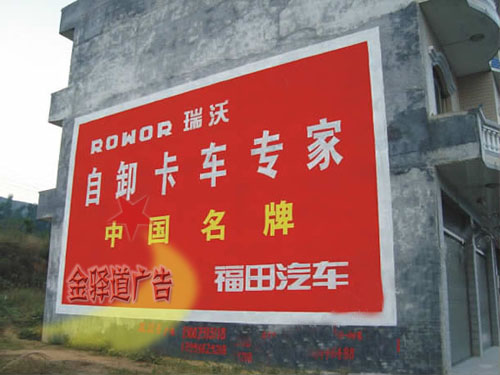 安徽墻體廣告發(fā)布制作成本構(gòu)成和作用 安徽墻體廣告發(fā)布制作成本構(gòu)成和作用